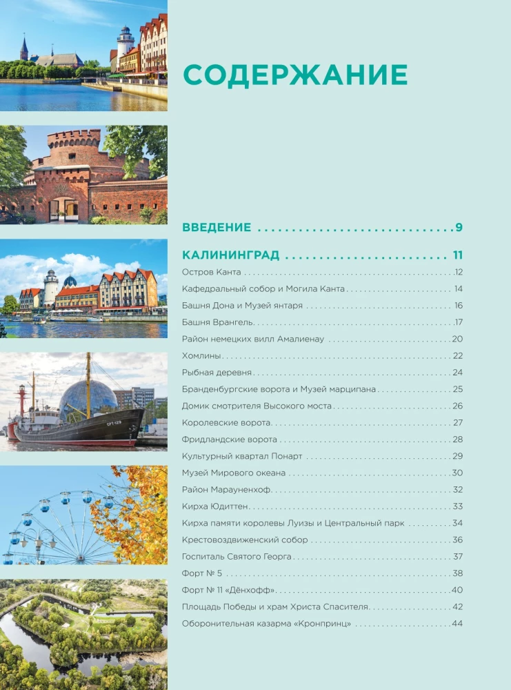 Enchanting Kaliningrad. The most beautiful places of the amber region that must be visited